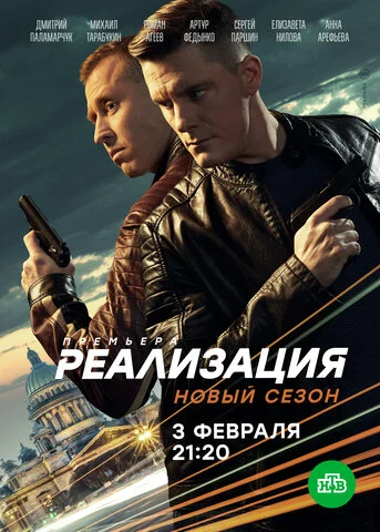 Реализация 2019 смотреть онлайн бесплатно